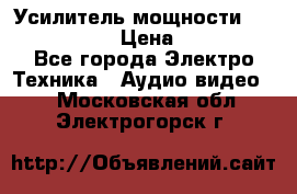 Усилитель мощности Onkyo M-506R  › Цена ­ 40 000 - Все города Электро-Техника » Аудио-видео   . Московская обл.,Электрогорск г.